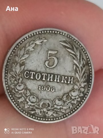 5 стотинки 1906 г, снимка 5 - Нумизматика и бонистика - 41834570