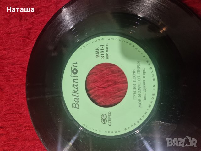 Грамофонни плочи 3 бр Гръцки песни , снимка 7 - Грамофонни плочи - 42004488