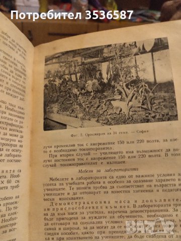 Обзавеждане на кабинета по Био и Геология.В.Бозаров и Н.Хайдутов, снимка 3 - Нумизматика и бонистика - 42117539