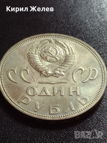 Юбилейна монета 1 рубла СССР 20г. От победата над фашистка Германия за колекция - 27630, снимка 3 - Нумизматика и бонистика - 36280307