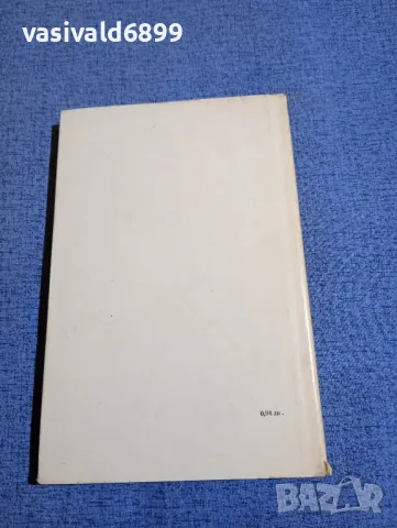 Гуидо Артом - Наполеон умря в Русия , снимка 3 - Художествена литература - 48483161