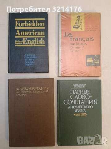 Le français par le texte, l'image et le son - Adriana Sotirova, Violeta Peupkova, Kera Jeliavska