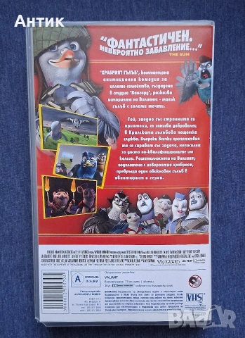 Видеокасета VHS Храбрият Гълъб , снимка 4 - Други жанрове - 53845450