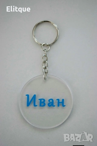 ключодържател с име или надпис по избор , снимка 3 - Други - 53588532