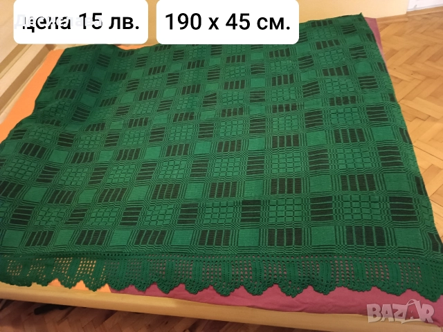 Покривало за легло, Шалте, Ковертюра *Безплатна доставка