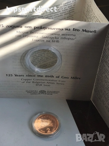 монета 2020 – 125г.рождението на Гео Милев монета 2 лева от 2020 г. , снимка 6 - Нумизматика и бонистика - 53300024