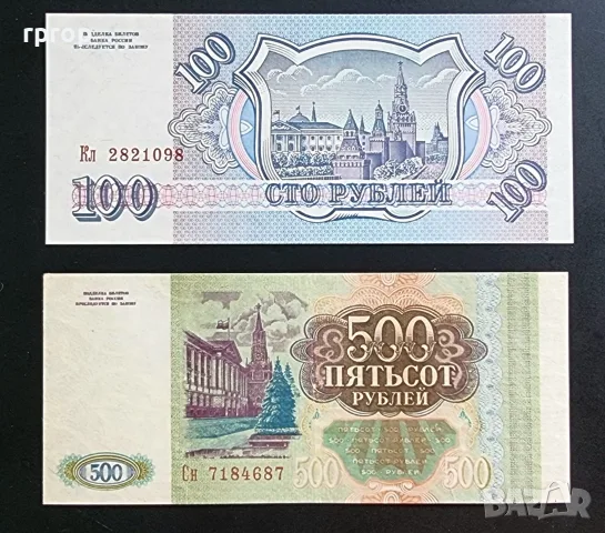 Русия.
100 и 500 рубли.
1993 година.
Нови., снимка 2 - Нумизматика и бонистика - 48415977