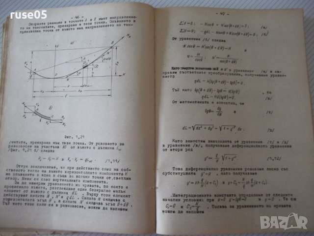 Книга "Въжени линии и кабелни кранове-Вл.Дивизиев"-412 стр., снимка 4 - Учебници, учебни тетрадки - 39943200
