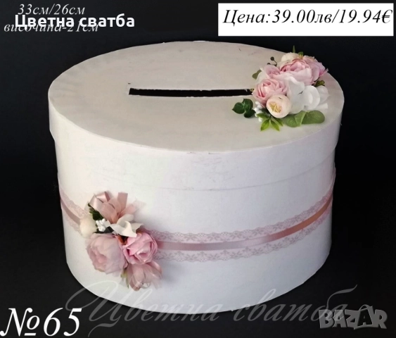 Сватбени кутии за пари, сватбена кутия за пари, сватбена кутия, сватбени кутии, снимка 6 - Други - 22801906
