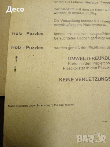 Стари пъзели пройзведени в България. , снимка 7 - Колекции - 53708984