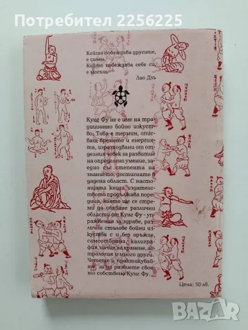 Точков масаж и китайска гимнастика, снимка 9 - Специализирана литература - 55789890