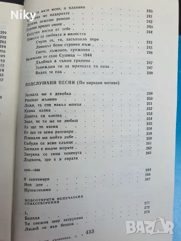 Асен Разцветников - Събрани съчинения в четири тома , снимка 8 - Българска литература - 55776928