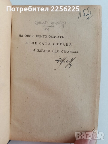 30 дни въ Съветить, снимка 11 - Художествена литература - 52912802
