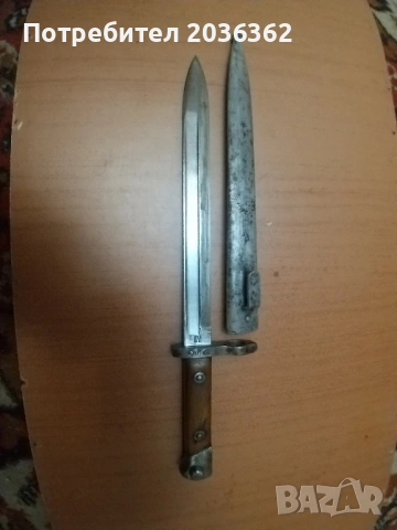 Щик за карабина"Манлихер"М1895г.