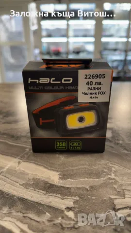 Челник FOX Halo