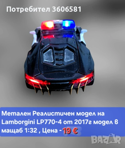 Метални реалистични модели на Lamborgini Veneno i lambo LP770-4, снимка 9 - Коли, камиони, мотори, писти - 48364982