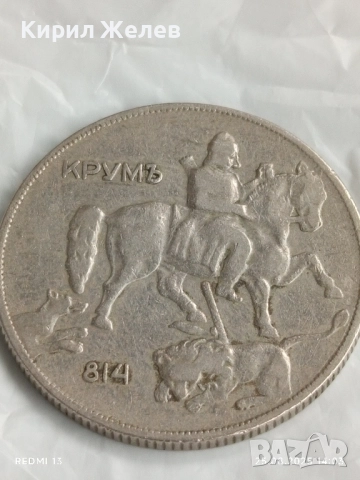 Стара монета 10 лева 1930г. Царство България Хан Крум 41240, снимка 6 - Нумизматика и бонистика - 51482993