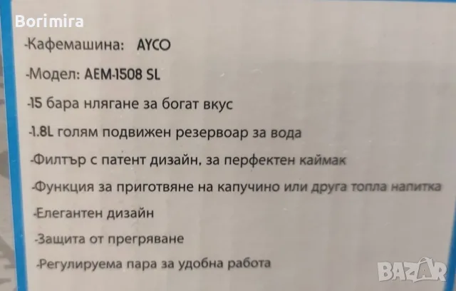 Еспресо кафе машина AYCO, снимка 7 - Кафемашини - 55972096