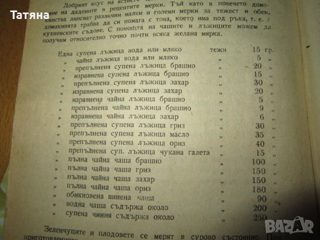 ГОТВАРСКА КНИГА - ТЕОДОРА ПЕЙКОВА -антикварна, снимка 18 - Антикварни и старинни предмети - 40769637