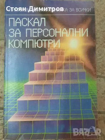 Поредица Микрокомпютърна техника за всички , снимка 11 - Специализирана литература - 49968658