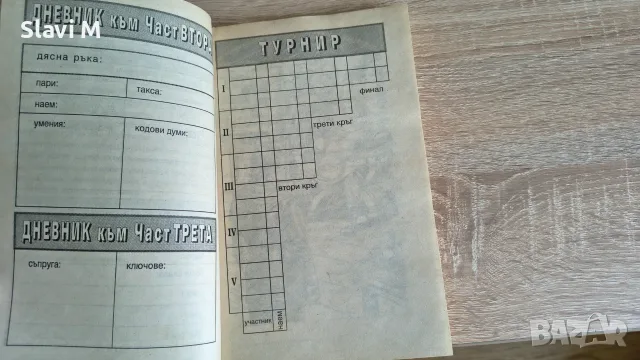 Книга-игра „Приказки от 1001 кули“ - Робърт Блонд, снимка 6 - Художествена литература - 55901019