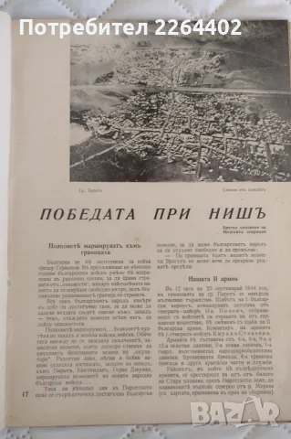 Възспоменателен сборник "Вихър"-Нишка операция 1945г., снимка 7 - Биографии, мемоари и спомени - 56021665