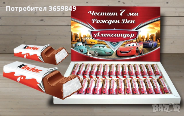 Персонализирана кутия бонбони КИНДЕР за рожден ден или имен ден , снимка 3 - Декорация - 52725191