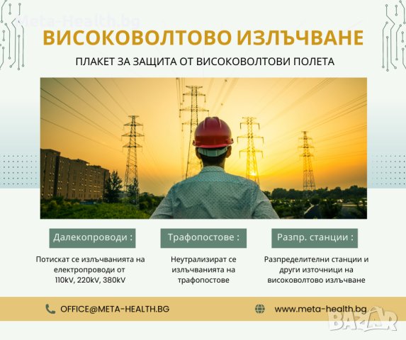 ТЕХНОГЕНЕН СМОГ - плакет за защита от електромагнитно излъчвания, снимка 5 - Други стоки за дома - 40790404