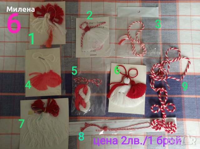 Ретро мартеници