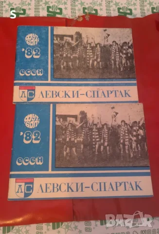 Футболни програми - Левски , снимка 3 - Колекции - 55771450