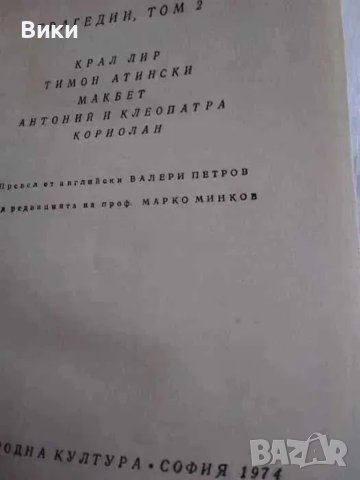 Уилям Шекспир-4 тома, снимка 9 - Художествена литература - 41347528