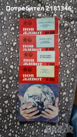 Стари вестници и списания , снимка 12 - Колекции - 36215632