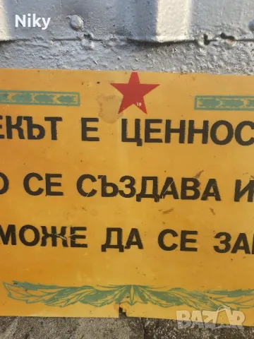 Пластмасова табела от соца , снимка 2 - Антикварни и старинни предмети - 49413755