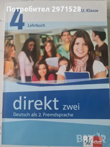 Учебник по немски език за 12 клас и граматика.