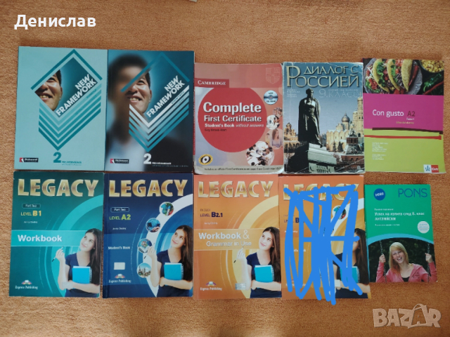 Учебници и тетрадки по Английски, испански и руски език