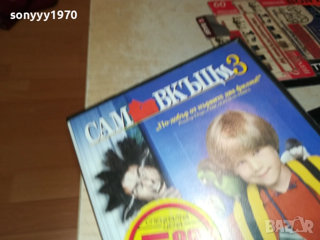 САМ ВКЪЩИ 3-ORIGINAL VHS VIDEO TAPE 1710251553, снимка 8 - Други жанрове - 52088841