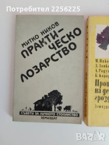 ЛОТ Лозарство, снимка 5 - Специализирана литература - 51113657