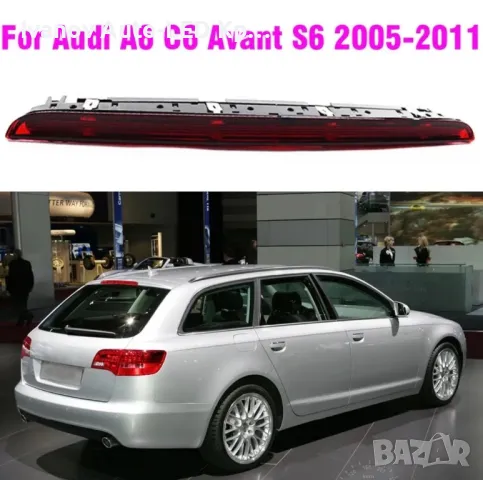 Диоден LED Трети Стоп За Audi A6 C6 Комби