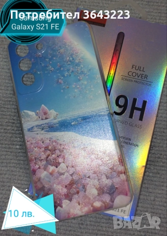 Силиконов гръб и стъклен протектор в комплект за Samsung, IPhone, Xiaomi , снимка 5 - Калъфи, кейсове - 52416029