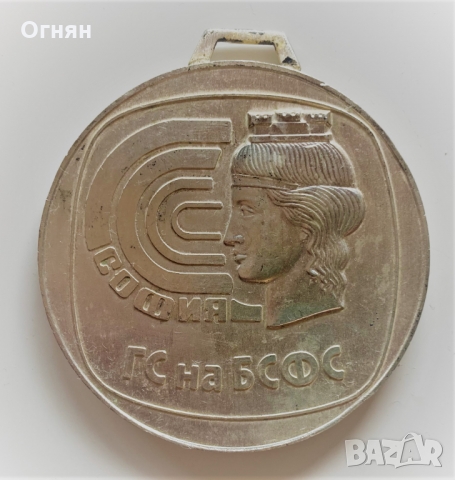 Масивен медал Наградата на София/мъже/, снимка 1 - Антикварни и старинни предмети - 36103680