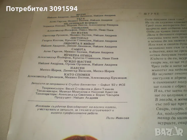 Лили Иванова Грамофонна плоча Балкантон, снимка 4 - Грамофонни плочи - 48862427