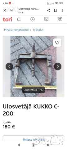 голяма скоба за лагери , снимка 13 - Други инструменти - 51614667