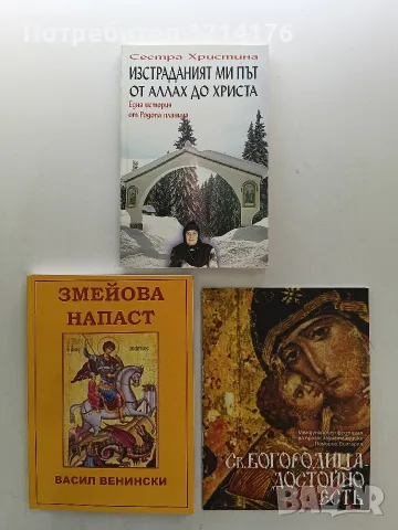 НОВА! Св. Богородица достойно есть. Международен фестивал на православната музика. Поморие, България