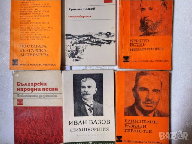 Библиотека за ученика : Паисий, Яворов, Вазов,Славейков,Каравелов, Дебелянов,Ботев,Смирненски,Езоп.., снимка 3 - Учебници, учебни тетрадки - 41330292