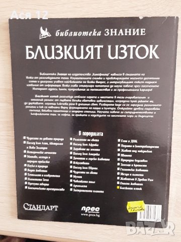 Осем книжки-енциклопедии 48лв за всички, снимка 7 - Енциклопедии, справочници - 42663650