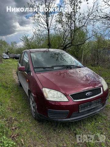 Продавам Ford Focus C-Max 1.6TDCI 109 кс  2004 г НА ЧАСТИ, снимка 2 - Автомобили и джипове - 49817625