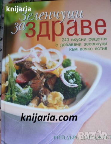 Зеленчуци за здраве