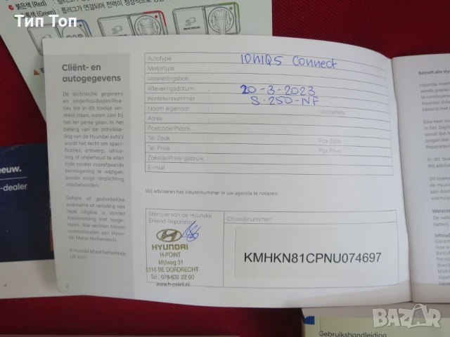 Ръчна сервизна книжка Hyundai ioniq 5, снимка 7 - Аксесоари и консумативи - 51362815