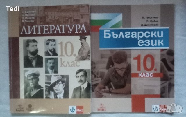 Учебници и помагала за 8, 9,10 и 11 клас , снимка 6 - Учебници, учебни тетрадки - 34547832