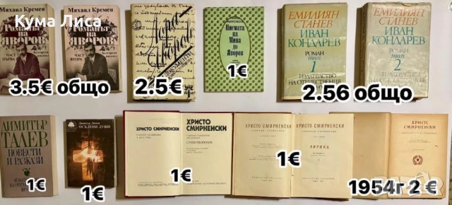 Книги различни жанрове, снимка 5 - Художествена литература - 53297714